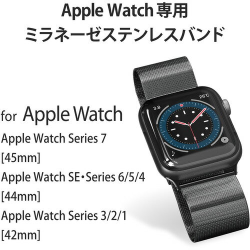 エレコム AW-44BDSSMBK アップルウォッチ バンド SE／Series 7／6／5／4／3／2／1 [ 45mm 44mm 42mm ] ステンレス ミラネーゼ Apple Watch モデル番号[ A2474 A2352 A2292 等] ブラック