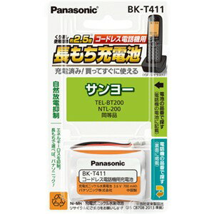 パナソニック BK-T411 コードレス子機用充電池 BKT411 パナソニック BK-T411 コードレス子機用充電池 BKT411