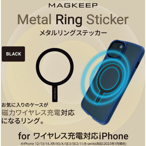 エレコム AMS-MAGSTBK メタルリングステッカー／ワイヤレス充電対応iPhone用／貼り付けツール付属／ブラック AMSMAGSTBK