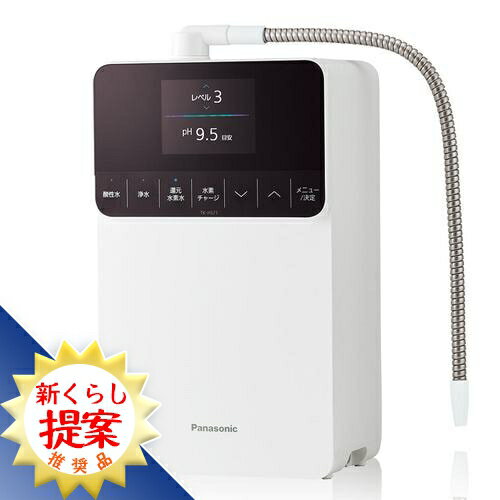 パナソニック TK-HS71-W 還元水素水生成器 ホワイト TKHS71W発売日：2022年5月1日●基本性能にこだわったスタンダードタイプ基本性能にこだわった還元水素水生成器の入門モデルとして発売。健康意識の高い50-60代をメインターゲットとし「毎日健康に良い水素水を習慣化したい 」「大きさ、設置スペースを抑えたい 」「浄水性能が高いものが欲しい」といったニーズにこたえる。大型カラー液晶搭載で見やすい画面。また、低ランニングコストなので飲用だけではなくお料理にもたっぷり使える。「水素水」に興味があるユーザーに使いやすいスタンダードモデルとしてご販売いただける商品。●生成中の水の情報がひとめでわかる大型カラー液晶。pHや選んだ水質のほか、通期中は気になる水素濃度もわかりやすく表示。●奥行10cmあれば設置できる省スペース設計。水栓横にも置きやすいコンパクトなデザイン。●1Lあたり2円以下(※1)の低ランニングコスト。カートリッジ交換目安は約2年(※2)。家族でたっぷり飲める。※1.カートリッジ代・水道代・電気代含む、カルシウム添加不要、本体代金を除く。※2.1日15L使用時。&nbsp;【仕様】本体寸法(W×H×D)：180×328×115mm※液晶部 奥行き123mm本体質量：4.4kg※満水時 約4.9kg電源コードの長さ：200cm消費電力：約240W(待機時:約0.9W)給水仕様・接続：水切換レバーによる接続(3段切換式)本体使用水温：35℃未満(水切換レバーは80℃未満)電解方式：連続電解方式吐水量(生成水流量)・還元水素水:2.3L/分[水圧100kPaのとき](「標準」モードのとき)・弱酸性水:2.0L/分[水圧100kPaのとき]電解能力切換・還元水素水:4段階・ 酸性:2段階連続使用可能時間：常温時約10分間※水質・使用環境によって短くなることがありますろ材(カートリッジ)の取替(交換)時期の目安：約2年間(1日15L使用時)※使用水量・水質・水圧によって大幅に短くなることがあります付属品名称：浄水カートリッジ1個、水切換レバー、固定具セット、吸盤、吐水パイプ、ホース固定バンド、pH試験液