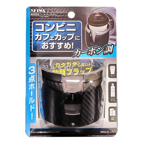 Rakuten - セイワ W859 カーボンカップホルダー メタルブラック