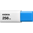 【推奨品】KIOXIA KUN-3A256GLB USBメモリ Win...(2)