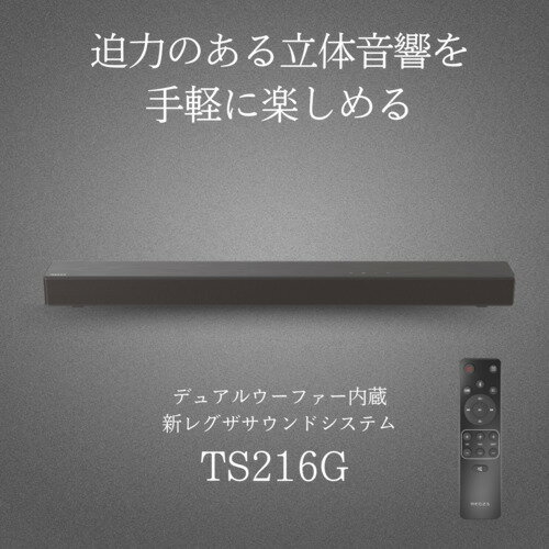 REGZA TS216G レグザ サウンドバー ハイレゾ対応