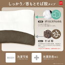 モリシタ株式会社 整骨院長監修 首を休めるまくら そばタイプ 抗菌防臭(3)