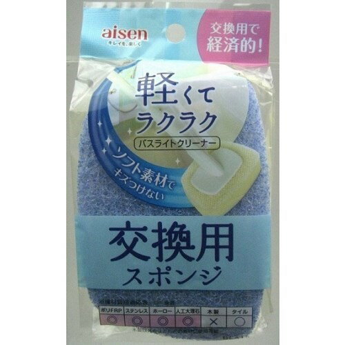 アイセン バス掃除 バスライト 交換用スポンジ ブルー 1個 アイセン バス掃除 バスライト 交換用スポンジ ブルー 1個