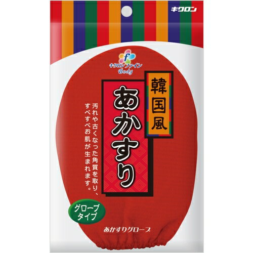 キクロンファイン あかすりグローブ レッド 1枚入 キクロンファイン あかすりグローブ レッド 1枚入