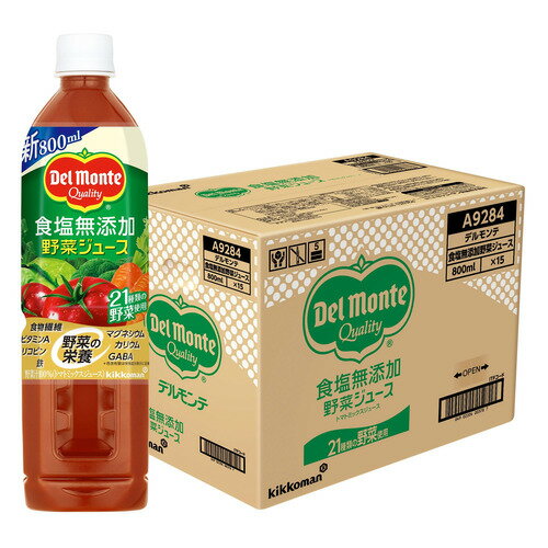 デルモンテ 食塩無添加 野菜ジュース 800ml 15本【セット販売】