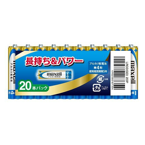 マクセル LR03GD20P アルカリ乾電池 単4形 マクセル LR03GD20P アルカリ乾電池 単4形