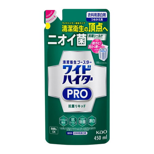 花王 ワイドハイター PRO 抗菌リキッド つめかえ用 0.45L