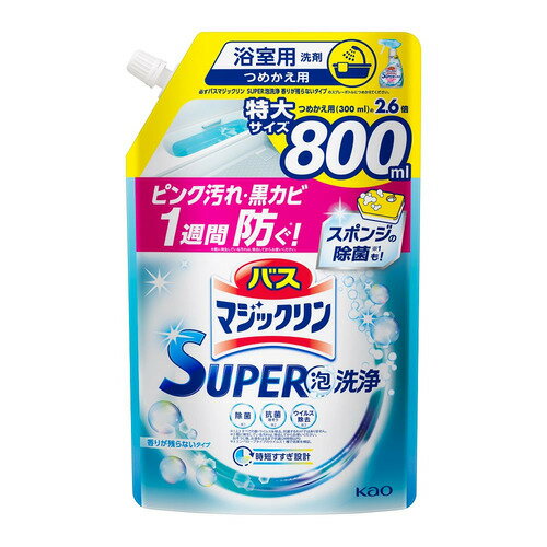 花王 バスマジックリン SUPER泡洗浄 香りが残らないタイプ つめかえ用 800ml