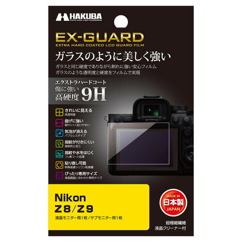 ハクバ EXGFNZ8 デジタルカメラ用液晶保護フィルム Nikon Z8 / Z9用 ハクバ EXGFNZ8 デジタルカメラ用液晶保護フィルム Nikon Z8 / Z9用