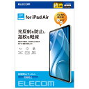 エレコム TB-A24MFLA 11インチiPad Air(M2) フィルム 反射防止 指紋防止