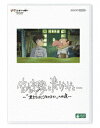 【DVD】宮崎駿と青サギと・・・ 〜「君たちはどう生きるか」への道〜