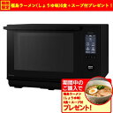 【期間限定ギフトプレゼント】パナソニック NE-BS6C-K スチームオーブンレンジ 「焼く・煮る・蒸す・揚げる」をこの1台で ブラック