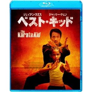 発売日：2011年4月22日※複数のご購入はキャンセルさせて頂く場合がございます。※初回仕様盤・初回プレス盤は終了しました。今後は通常仕様でのお届けとなります。※ポスター等の商品に同梱されていない特典は、商品ページに記載がない場合、基本的にお付けいたしません。予めご了承ください。※ご注文頂いた後にメーカーに在庫状況を問い合わせ、在庫のある物についてのみ入荷次第、順次出荷いたします。メーカー在庫完売等により入荷できない場合は、ご連絡を差し上げた上でキャンセル処理をさせていただきます。※出荷状況により、お届けまで1週間以上お時間を頂く場合がございます。予めご了承ください。■ジェイデン・スミス／ジャッキー・チェン■ベスト・キッド■品番： BLU.80112■発売日： 2011/04/22