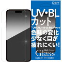 ディーフ iPhone 16 High Grade Glass Screen Protector UVカット+BLカット DG-IP24MU2F
