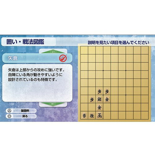 遊んで将棋が強くなる！ 銀星将棋DX2 【PS5】 ELJM-30494