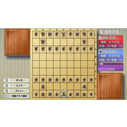 遊んで将棋が強くなる！ 銀星将棋DX2 【PS5】 ELJM-30494
