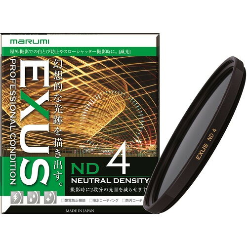 マルミ光機 EXUS ND4 72mm NDフィルター DHG ●ニュートラル性が非常に高く、被写体の色彩に影響を与えることなく光量だけを落とし、シャッタースピードの調整やスローシャッター撮影時の露出オーバー（白とび）防止に効果的です。また、絞りすぎによる画質劣化防止にも効果があります。&nbsp;【仕様】フィルター径：72mm特徴：・薄枠設計 ・サテン仕上げ ・ローレット加工 ・広角対応 ・レンズ外周墨入れ加工 ・レンズキャップ取付け可 ・レンズフード取付け可 ・フィルターケース付き ・デジタル、フィルム使用可 ・日本製