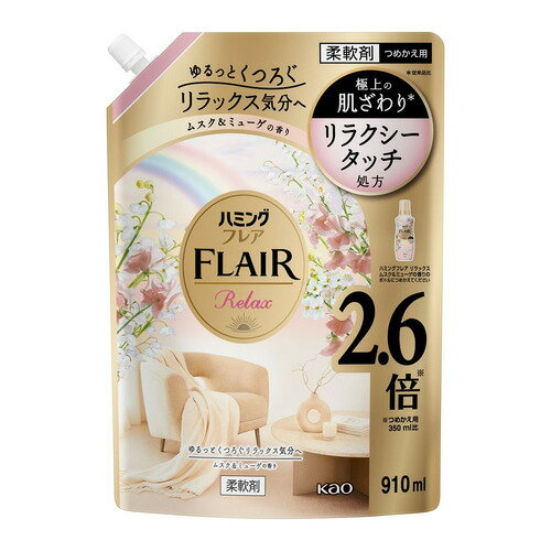花王 ハミングフレア リラックス ムスク＆ミューゲ スパウトパウチ 910ml 柔軟剤
