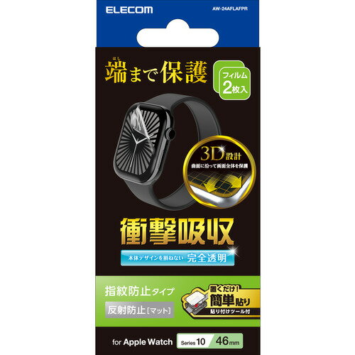 エレコム AW-24AFLAFPR Apple Watch用フルカバーフィルム 衝撃吸収 反射防止 指紋防止 貼付ツール付 エレコム AW-24AFLAFPR Apple Watch用フルカバーフィルム 衝撃吸収 反射防止 指紋防止 貼付ツール付