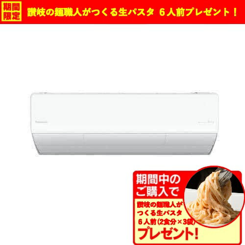 【無料長期保証】【標準工事代無料】パナソニック エアコン 23畳 ナノイー搭載 ハイグレード 掃除機能 AIセンサー 200V エオリア Xシリーズ CS-X7...