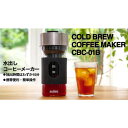 HUNTKEY CBC01B コールドブリュー コーヒーメーカー 加圧循環方式採用 ブラック