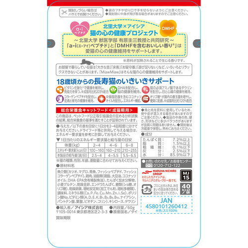 アイシア MMジューシー18歳まぐろ60g