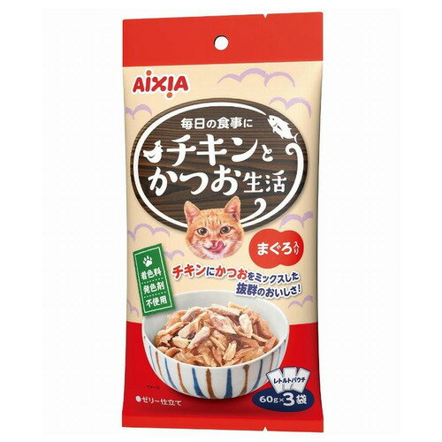 アイシア チキンとかつお生活 まぐろ入り キャットフード 60g×3