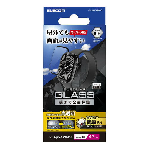 エレコム AW-24BFLGARR Apple Watch Series 10 42mm 対応 フルカバーガラスフィルム スーパーAR 高透明 指紋防止 治具付 ブラック