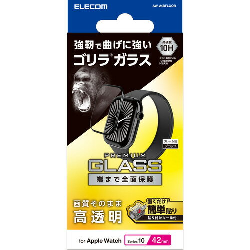 エレコム AW-24BFLGOR アップルウォッチ ガラス フィルム Series 10 42mm対応 ブラック エレコム AW-24BFLGOR アップルウォッチ ガラス フィルム Series 10 42mm対応 ブラック