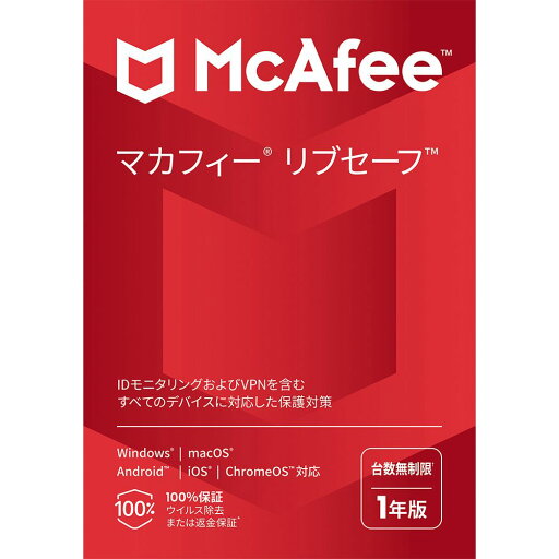マカフィー マカフィー リブセーフ 1年版 MLS31JNRUR1YM マカフィー マカフィー リブセーフ 1年版 MLS31JNRUR1YM