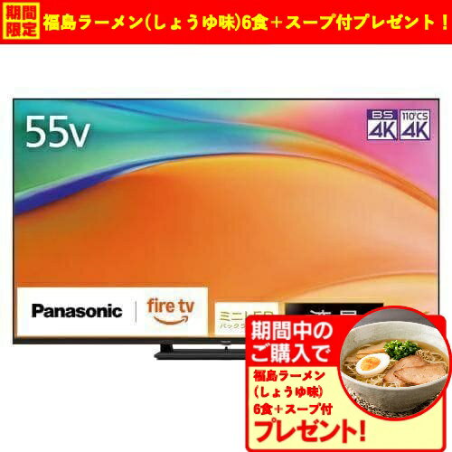 【無料長期保証】【期間限定ギフトプレゼント】パナソニック TV-55W95B 55型 ミニLEDバックライト搭載 4K液晶テレビ VIERA 【無料長期保証】【期間限定ギフトプレゼント】パナソニック TV-55W95B 55型 ミニLEDバックライト搭載 4K液晶テレビ VIERA