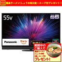 【無料長期保証】【期間限定ギフトプレゼント】パナソニック TV-55Z95B 55型 プライマリーRGBタンデム搭載 4K有機ELテレビ VIERA