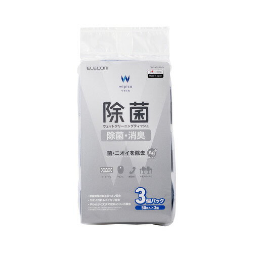 エレコム WC-AG150H3 アルコール除菌クリーナー OA機器等対応 50枚入り 3個パック