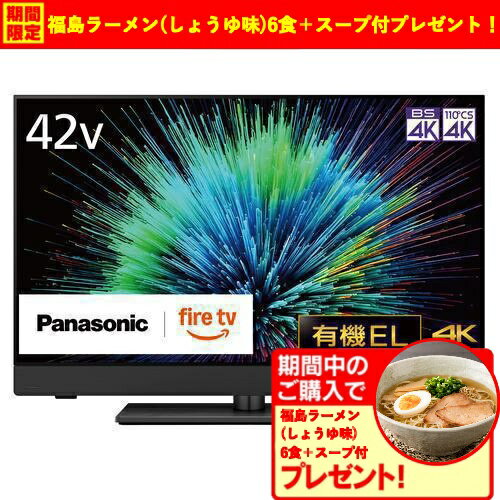 【無料長期保証】パナソニック TV-42Z90B 42型 4K有機ELテレビ VIERA