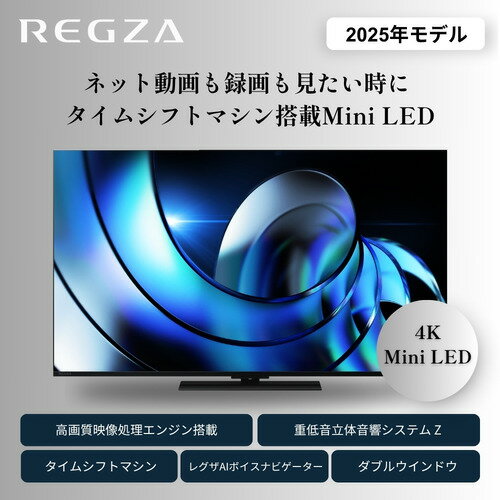 【無料長期保証】【推奨品】REGZA 50Z870R 50V型MiniLED液晶テレビ Z870Rシリーズ