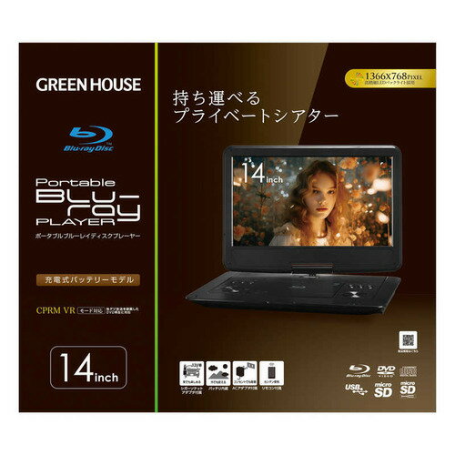 グリーンハウス 14型 ポータブルブルーレイディスクプレーヤー GH-PBD14B-BK