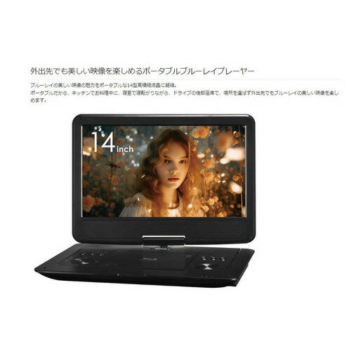 グリーンハウス 14型 ポータブルブルーレイディスクプレーヤー GH-PBD14B-BK
