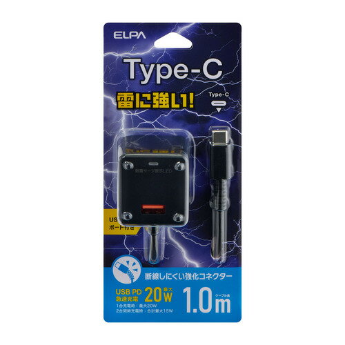 朝日電器 CHCR-SPA10BK 急速充電器 USB-Cケーブル一体型 雷サージ付 USB-Aポート付 1m ブラック