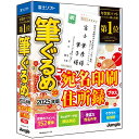 ジャングル 筆ぐるめ 32 2025年版 宛名印刷・住所録プラス JP004823