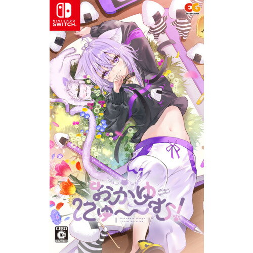 おかゆにゅ〜〜む! 【Switch】 HAC-P-BMDMA おかゆにゅ〜〜む! 【Switch】 HAC-P-BMDMA