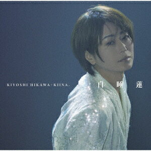 【CD】氷川きよし ／ 白睡蓮のサムネイル