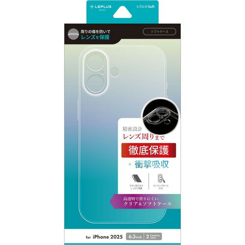 MSソリューションズ LEPLUS NEXT iPhone17 ソフトケース 「UTILO Soft 精密設計」 クリア LN-IM25CSTZCL