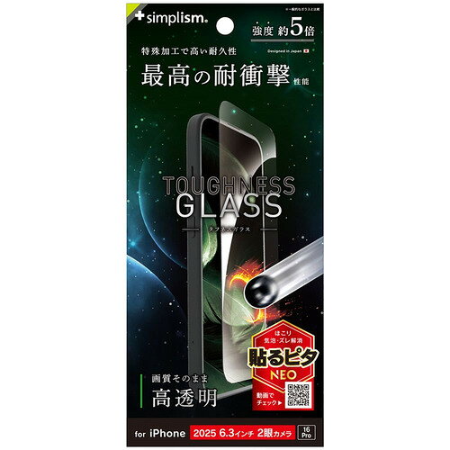 Rakuten - トリニティ iPhone17／16 Pro 超耐衝撃 高透明 保護G TR-IP25M2-GLS-SKDCC
