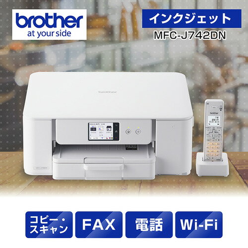 ブラザー MFC-J742DN プリンター A4インクジェット複合機 FAX 電話 子機1台 Wi-Fi Windows Mac ChromeO..