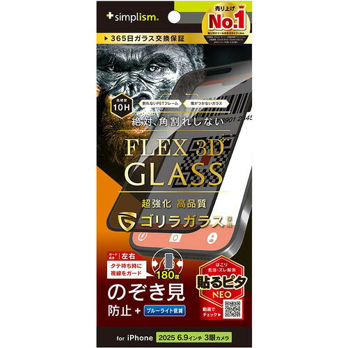 トリニティ iPhone17 Pro MAX ゴリラ のぞき見防止 FG TR-IP25L3-G3-GOLPVCK