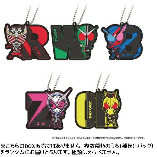 バンダイ 仮面ライダー イニシャルラバーマスコットvol．3（単品）