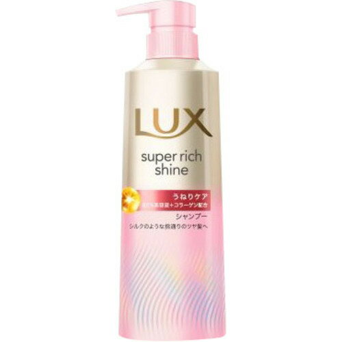 ユニリーバ ラックス スーパーリッチシャイン ストレートビューティー うねりケアシャンプー ポンプ 400g