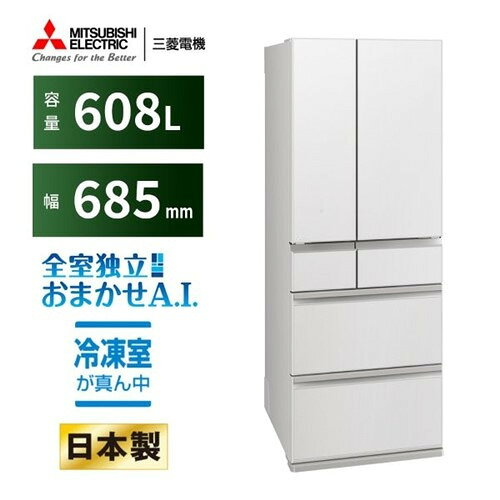 三菱電機 冷蔵庫 608L 観音開き 6ドア 幅68.5cm できちゃうV冷凍+ 切れちゃう瞬冷凍A.I. アイストップ・Eco MR-WZ61N-W ホワイト系発売日：2026年2月6日●1．「冷凍なら、三菱冷蔵庫。」を軸に充実の冷凍機能を塔載。野菜の冷凍をもっと便利にする「できちゃうV冷凍＋」に進化！「できちゃうV冷凍」が「さらに時短」と「手間削減」を実現した「できちゃうV冷凍＋」に進化。保存スペースが冷凍室全体に拡張したことで、まとめ買いした野菜の保存にも安心。AI化による操作レスで野菜を砕きたい時にいつでも砕くことができ、時短調理ができる。対象野菜が計17種類（従来11種類＋新規6種類）、レシピが計39レシピ（従来22レシピ＋新規17レシピ）に拡張し、野菜の冷凍がより便利に使いやすく。冷凍なのにサクッと切れて、しかもおいしい「切れちゃう瞬冷凍A．I．」、AIが使用状況を分析し適したタイミングに自動で食品の霜の発生を抑制する「霜ガード」も継続塔載。●2．全室独立構造を活かした新機能「アイストップ・Eco」で節電運転をサポート製氷室の運転を節電モードにする新機能「アイストップ・Eco」を塔載。冬場、製氷室を使わない方に対して、全室独立構造を採用している三菱だからこそできる部屋ごとの節電機能をご提案。部屋別おまかせエコとアイストップ・Eco合わせて約15〜25％節電運転。＜＜NEW＞＞　●3．冷凍室が真ん中で見渡しやすく取り出しやすい。冷凍室が3段構造となっており、カップアイス、保冷剤、冷凍ごはんなどの小さなものも整理しやすく、取り出しやすい。●運転音が静か約15dB（A）静音設計だから、運転音が静かで響きにくい。&nbsp;【仕様】高さ(mm)×幅(mm)×奥行(mm)：1833×685×738本体重量（kg）：123年間消費電力（kWh/年）：273kWh/年2021年省エネ基準達成率：1.14【運転音】：約15dB(A)自動製氷機能：有冷蔵室(スライド室)：328L(内、スライド室30L)野菜室：114製氷室：22上段冷凍室：34冷凍室：110多段階評価点：4星マーク数★：4